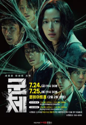 문경문화예술회관, 영화 ‘군체’ 상영…무더위 날릴 스릴 선사