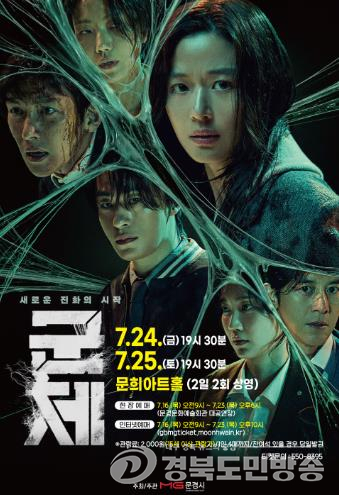 문경문화예술회관, 영화 ‘군체’ 상영…무더위 날릴 스릴 선사