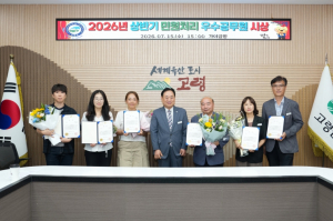 고령군, ‘2026년 상반기 민원처리 우수공무원’ 시상