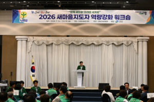 고령군새마을회, 지도자 역량강화 워크숍 개최…“지역 발전의 핵심 동력”