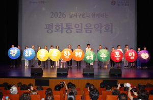 민주평통 대구달서구협의회, ‘2026 평화통일음악회’ 성료