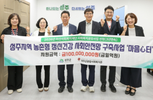 성주군종합사회복지관, 아산사회복지재단 공모 ‘3년 연속 선정’ 쾌거