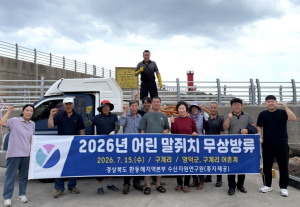 영덕군, 연안 어장 복원 위해 ‘말쥐치’ 치어 5만 마리 방류