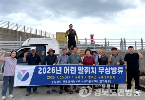 영덕군, 연안 어장 복원 위해 ‘말쥐치’ 치어 5만 마리 방류
