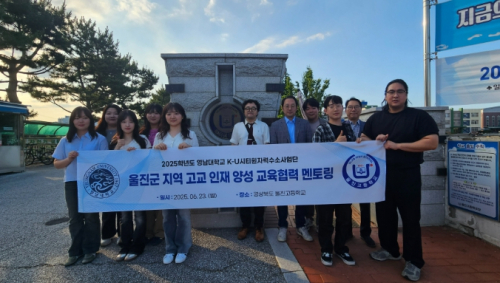 울진군, 영남대와 K-U시티 연계 수소에너지 온라인 교육프로그램 운영