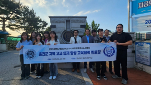 울진군, 영남대와 K-U시티 연계 수소에너지 온라인 교육프로그램 운영
