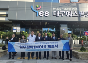 한국자유총연맹 대구 9개 구·군지회-대구예스병원 의료복지 협약 체결