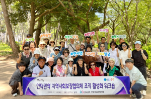 청송군 안덕권역 지역사회보장협의체, 울산서 역량강화 워크숍…민관 협력 네트워크 '튼튼'