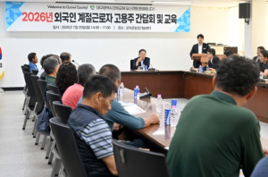 군위군농업기술센터, 외국인 계절근로자 교육 및 간담회 개최