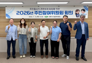 안동시시설관리공단, 2026년 주민참여위원회 개최
