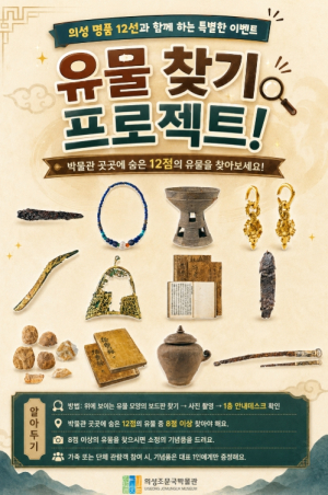 의성군, '의성 명품 12선' 특별기획전 개최... 