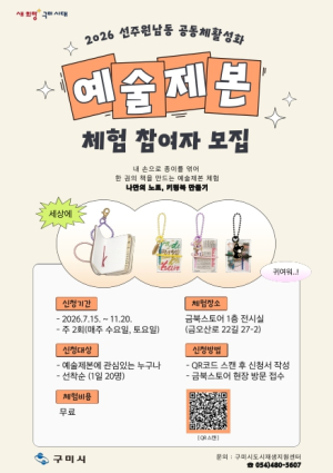 구미 금북스토어, 예술제본으로 로컬문화 꽃피운다......금리단길에 스며든 ‘손끝의 예술’