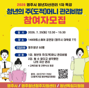 영주시, 청년 자산관리 교육 본격화.....금융 습관 형성부터 재무설계까지 실전 교육