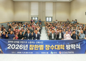 성주군, 참한별 장수대학 하계 방학식 개최…“건강한 여름 보내세요”