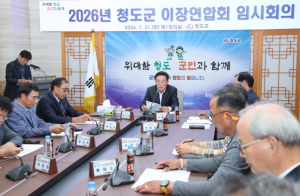 박권현 청도군수, 이장연합회 임시회의서 현장 의견 직접 경청