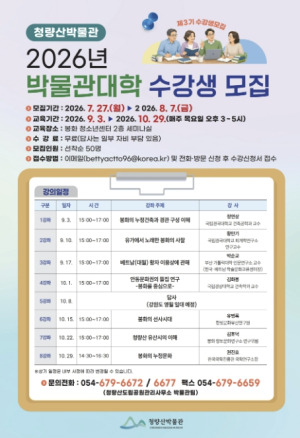 봉화군, ‘2026년 박물관대학’ 수강생 모집