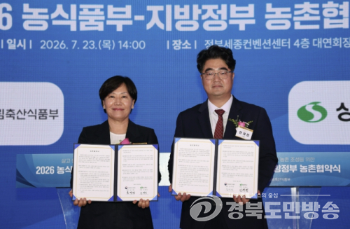 상주시, 농림축산식품부와 제2차 농촌협약 체결