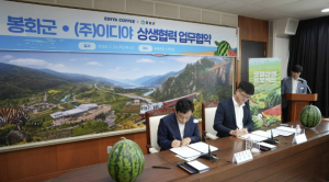봉화군, 이디야커피와 상생협력 업무협약 체결