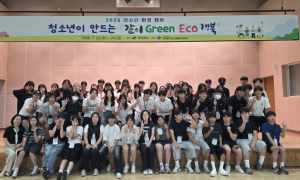 경상북도, 청소년환경캠프 '같이 그린 에코 경북' 성황리 개최