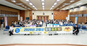 고령군, '2026년 고령군 청렴골든벨' 개최