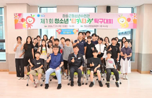 청송군, 청소년 의견서 탄생한 '청소년 배려 탁구장' 첫선… 제1회 탁구대회 성료