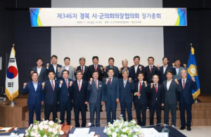청송군의회, '경상북도 시·군의회의장협의회 정기총회' 성황리 개최