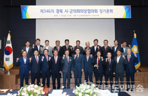 청송군의회, '경상북도 시·군의회의장협의회 정기총회' 성황리 개최