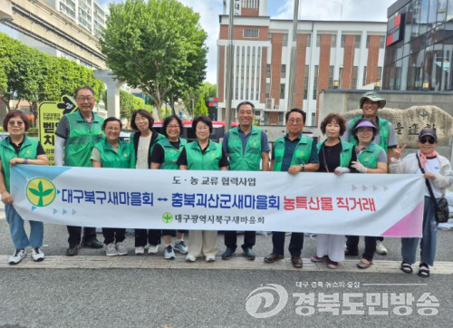 대구북구새마을회 – 자매도시 충북 괴산군대학찰옥수수 직거래장터 운영