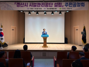경산시, '시설관리공단 설립 주민공청회' 개최