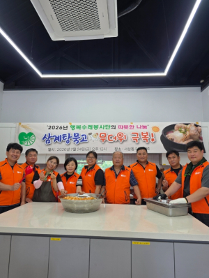 경산시 행복수레봉사단, 중복 맞아 취약계층 위한 '사랑의 삼계탕' 나눔 실천