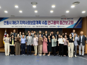 안동시, 제6기 지역사회보장계획 수립 연구용역 중간보고회 개최
