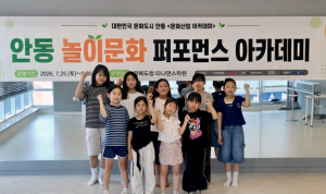 안동시, ‘놀이문화 퍼포먼스 아카데미’ 개막