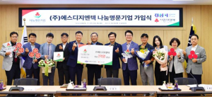 ㈜에스디지엔텍, 경산시 4호 '나눔명문기업' 가입