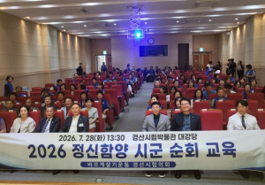 바르게살기운동경산시협의회, 정신함양교육 실시…'건강한 봉사가 행복한 지역사회 만든다'