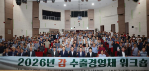 청도군, '2026년 감 수출경영체 워크숍' 개최… 글로벌 시장 공략 나선다