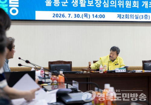 울릉군, 2026년 제9차 생활보장심의위원회 개최