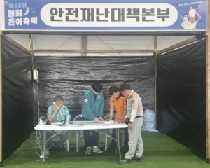 봉화군,봉화은어축제 ‘안전 최우선’…경찰·소방과 현장 대응체계 강화