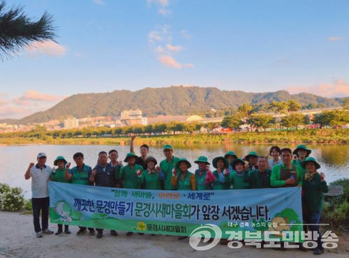 문경시새마을회, 꽃·나무 심고 가꾸기까지…지역 녹지관리 ‘구슬땀’