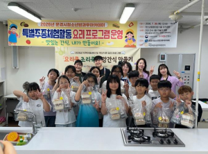 문경시, 청소년들 ‘건강 간식’ 직접 만든다…요리로 배우는 올바른 식습관