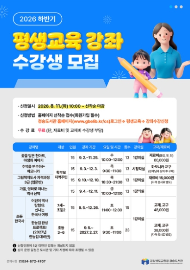 청송도서관, 2026년 하반기 평생교육강좌 수강생 모집
