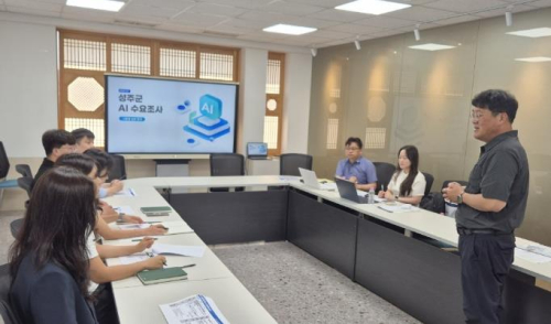 성주군, AI 행정혁신 부서별 심층면담 추진