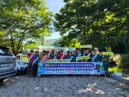 김천시, 여름철 성수기 물놀이 관리지역 합동점검 실시