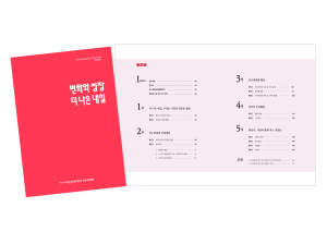 대구시, 민선9기 인수위 활동백서 발간