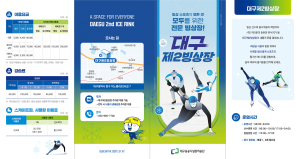 대구시,제2빙상장 개장…‘빙상의 도시’ 명성 되찾는다