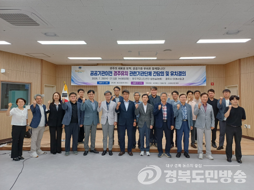 경주시 정부 공공기관 2차 이전 대상 국가유산진흥원·한국나노기술원 등 주요 대상 검토