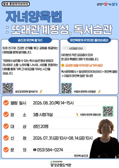 달성군립도서관, '자녀양육법' 휴먼북 프로그램 운영