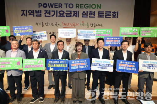 포항·경북, 지역별 전기 요금제 대응 나서…산업 계 영향·지원 책 논의