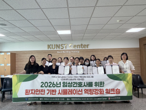 계명문화대, 임상간호사 환자안전 역량 강화 워크숍 성료