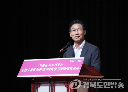 김병삼 영천 시장 “담당자 아닌 시정의 주인으로 일해야”