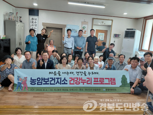 문경시, 농암면 어르신 대상 '건강누리 프로그램' 운영